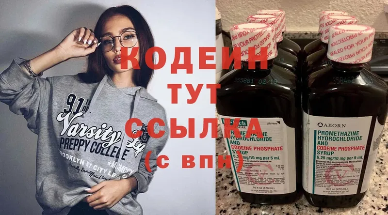 Кодеиновый сироп Lean напиток Lean (лин)  Покачи 